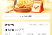 新股提醒|10月28日新股、新债提醒 新股提醒|10月28日新股、新债提醒