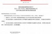 任允(LIM YOON)获批出任韩国DB损害保险公司北京代表处首席代表 任允(LIM YOON)获批出任韩国DB损害保险公司北京代表处首席代表