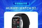 HUAWEI WATCH D2获新浪2024科技风云榜【年度智能手表】奖 HUAWEI WATCH D2获新浪2024科技风云榜【年度智能手表】奖