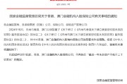 金融监管总局:香港、澳门金融机构入股保险公司 不再执行“最近一年末总资产不低于二十亿美元”的规定 金融监管总局:香港、澳门金融机构入股保险公司 不再执行“最近一年末总资产不低于二十亿美元”的规定