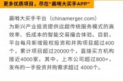 每日全球并购:上海医药拟收购获取上海和黄药业控制权  加密货币经纪公司FalconX收购衍生品初创公司Arbelos(1/3) 每日全球并购:上海医药拟收购获取上海和黄药业控制权  加密货币经纪公司FalconX收购衍生品初创公司Arbelos(1/3)