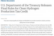 电力产业俱欢颜!拜登政府发布氢能源补贴最终规则 放宽多项限制 电力产业俱欢颜!拜登政府发布氢能源补贴最终规则 放宽多项限制