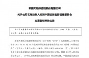 突发!2家A股公司实控人,同日被证监会立案! 突发!2家A股公司实控人,同日被证监会立案!