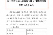 新华保险举牌海通证券H股,系险资五年来首度举牌券商 新华保险举牌海通证券H股,系险资五年来首度举牌券商
