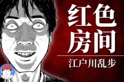 红色房间攻略游戏推荐视频 红色房间攻略游戏推荐视频