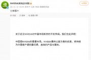英伟达中国:断供传闻不实,中国是重要市场 英伟达中国:断供传闻不实,中国是重要市场