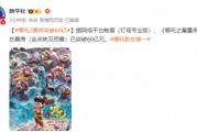 《哪吒之魔童闹海》票房突破60亿元 《哪吒之魔童闹海》票房突破60亿元