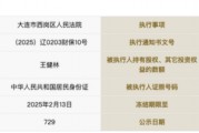 王健林,突传大消息!再陷股权冻结风波 王健林,突传大消息!再陷股权冻结风波
