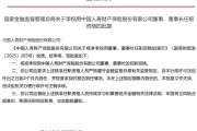 国寿财险董事长李祝用任职资格获批 国寿财险董事长李祝用任职资格获批