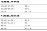 又一公募基金“换帅” 又一公募基金“换帅”