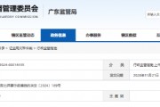 亲属短线交易24.55万元 天元股份董事收警示函 亲属短线交易24.55万元 天元股份董事收警示函