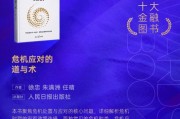 徐忠、朱满洲、任晴《危机应对的道与术》获评2024十大金融图书 徐忠、朱满洲、任晴《危机应对的道与术》获评2024十大金融图书