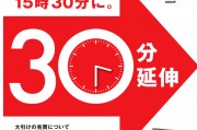 时隔70年！日本东京证券交易所宣布：把股票交易时间延长至5.5小时