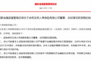 余宏友邦人寿董事、总经理任职资格获批 余宏友邦人寿董事、总经理任职资格获批