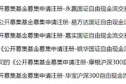 第二批!基金公司瞄准“现金牛”ETF 第二批!基金公司瞄准“现金牛”ETF