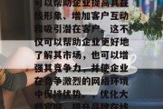 优化大师官方网站是一种关键的网络策略,它可以帮助企业提高其在线形象、增加客户互动和吸引潜在客户。这不仅可以帮助企业更好地了解其市场,也可以增强其竞争力,并使企业在竞争激烈的网络环境中保持优势。,优化大师官网,提升品牌在线形象与竞争力的关键策略 优化大师官方网站是一种关键的网络策略,它可以帮助企业提高其在线形象、增加客户互动和吸引潜在客户。这不仅可以帮助企业更好地了解其市场,也可以增强其竞争力,并使企业在竞争激烈的网络环境中保持优势。,优化大师官网,提升品牌在线形象与竞争力的关键策略