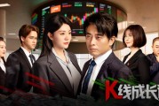 股市也出短剧了!《K线成长记》9月8日上线 由纪检部门和北交所出品 改编自真实案例 聚焦操纵股价、财务造假 股市也出短剧了!《K线成长记》9月8日上线 由纪检部门和北交所出品 改编自真实案例 聚焦操纵股价、财务造假
