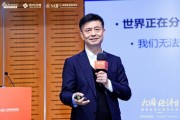 胡捷建议:面对全球化2.0,中国企业家应该更加积极去面对 胡捷建议:面对全球化2.0,中国企业家应该更加积极去面对