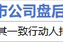 12月18日增减持汇总:光电股份拟增持 中晶科技等8股拟减持(表) 12月18日增减持汇总:光电股份拟增持 中晶科技等8股拟减持(表)