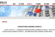 中国信保一把手重磅变更!“金融副省长”王浩出任党委书记 双“70后”主政剑指世界一流 中国信保一把手重磅变更!“金融副省长”王浩出任党委书记 双“70后”主政剑指世界一流