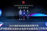 京东、美团等18家企业,正式成为中国酒类流通协会电商专业委员会成员 京东、美团等18家企业,正式成为中国酒类流通协会电商专业委员会成员