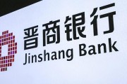 晋商银行两家港股股东接连清仓所持股份,一新加坡企业入股 晋商银行两家港股股东接连清仓所持股份,一新加坡企业入股