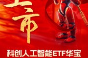国产替代之光，科创自立自强！科创人工智能ETF华宝（589520）3月13日澎湃上市！