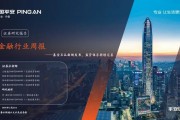 【平安金融|周报】基金互认新规发布,监管体系持续完善 【平安金融|周报】基金互认新规发布,监管体系持续完善