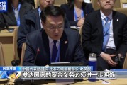 COP29大会闭幕 达成多项决定及气候资金目标 COP29大会闭幕 达成多项决定及气候资金目标