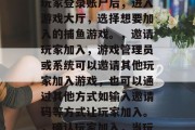 捕鱼游戏如何添加玩家,捕鱼游戏中添加玩家的方法,,创建玩家账户,玩家首先需要在游戏平台上创建一个账户,这是添加玩家的第一步。,进入游戏大厅,玩家登录账户后,进入游戏大厅,选择想要加入的捕鱼游戏。,邀请玩家加入,游戏管理员或系统可以邀请其他玩家加入游戏,也可以通过其他方式如输入邀请码等方式让玩家加入。,确认玩家加入,当玩家成功加入游戏后,系统会显示玩家已加入的信息,玩家也可以在自己的游戏界面上看到其他玩家的信息。,综上,捕鱼游戏中添加玩家的步骤。 捕鱼游戏如何添加玩家,捕鱼游戏中添加玩家的方法,,创建玩家账户,玩家首先需要在游戏平台上创建一个账户,这是添加玩家的第一步。,进入游戏大厅,玩家登录账户后,进入游戏大厅,选择想要加入的捕鱼游戏。,邀请玩家加入,游戏管理员或系统可以邀请其他玩家加入游戏,也可以通过其他方式如输入邀请码等方式让玩家加入。,确认玩家加入,当玩家成功加入游戏后,系统会显示玩家已加入的信息,玩家也可以在自己的游戏界面上看到其他玩家的信息。,综上,捕鱼游戏中添加玩家的步骤。