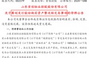 A股再现“蛇吞象”并购!股价“抢跑”?宏创控股回应 A股再现“蛇吞象”并购!股价“抢跑”?宏创控股回应