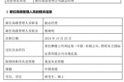 摩根基金新任郭海明、胡海兰为副总经理 摩根基金新任郭海明、胡海兰为副总经理