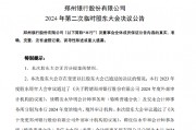 郑州银行:审议通过了《关于变更郑州银行股份有限公司外部审计机构的议案》 郑州银行:审议通过了《关于变更郑州银行股份有限公司外部审计机构的议案》