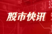 美股三大指数集体低开 道指跌0.23%