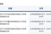 中信证券,被采取监管措施!招商证券、华鑫证券也被点名 中信证券,被采取监管措施!招商证券、华鑫证券也被点名