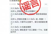 抖音:“字节裁员10%”及“HR和员工互殴被打进医院”等相关内容皆为谣言 抖音:“字节裁员10%”及“HR和员工互殴被打进医院”等相关内容皆为谣言