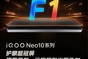 普及国产旗舰屏 iQOO Neo10全系搭载护眼超冠屏 普及国产旗舰屏 iQOO Neo10全系搭载护眼超冠屏