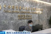 我国积极有序扩大债券市场对外开放!成效如何?国家外汇局解读→ 我国积极有序扩大债券市场对外开放!成效如何?国家外汇局解读→