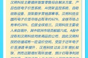 打新早报| 今日两只新股申购,电子价签赛道龙头汉朔科技兼具低估值和稀缺性 打新早报| 今日两只新股申购,电子价签赛道龙头汉朔科技兼具低估值和稀缺性