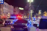 突发!美国发生一起汽车冲撞行人事件,已致10死30伤!司机还向警察开枪,市长:是“恐怖袭击” 突发!美国发生一起汽车冲撞行人事件,已致10死30伤!司机还向警察开枪,市长:是“恐怖袭击”