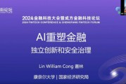 康奈尔大学教授丛林:AI重塑金融 康奈尔大学教授丛林:AI重塑金融