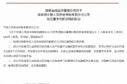 肖争艳获批出任中国人民养老保险独立董事 肖争艳获批出任中国人民养老保险独立董事