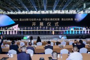 刚刚!AIIC2024酒业创新与投资大会盛大开幕 刚刚!AIIC2024酒业创新与投资大会盛大开幕