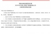 于泳获批出任国寿资产总裁 于泳获批出任国寿资产总裁