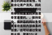 如何在SEO优化中提升网站排名,提高SEO排名的10个策略,优化关键词,使用与您的产品或服务相关的关键字。这将帮助搜索引擎更准确地定位您网站,并提高其在搜索结果中的可见性。,内容质量,确保您的网站内容是高质量的,包括清晰、具体的标题、元数据和子标题等信息。此外,保持文章的更新也是一个好的做法,因为这可以吸引更多的流量并提高用户体验。,社交媒体互动,利用社交媒体来推广您的品牌和产品。这不仅可以增加品牌的曝光率,还可以提高用户的参与度和忠诚度。,优化外部链接,寻求其他网站上的优质链接也可以提升您的在 如何在SEO优化中提升网站排名,提高SEO排名的10个策略,优化关键词,使用与您的产品或服务相关的关键字。这将帮助搜索引擎更准确地定位您网站,并提高其在搜索结果中的可见性。,内容质量,确保您的网站内容是高质量的,包括清晰、具体的标题、元数据和子标题等信息。此外,保持文章的更新也是一个好的做法,因为这可以吸引更多的流量并提高用户体验。,社交媒体互动,利用社交媒体来推广您的品牌和产品。这不仅可以增加品牌的曝光率,还可以提高用户的参与度和忠诚度。,优化外部链接,寻求其他网站上的优质链接也可以提升您的在