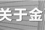 不断创新科技金融服务    赋能实体经济高质量发展 不断创新科技金融服务    赋能实体经济高质量发展
