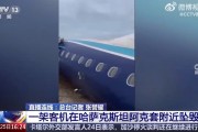 一架飞机在哈萨克斯坦坠毁,已有27人生还!机上没有中国乘客,俄航空部门:飞机与鸟群相撞 一架飞机在哈萨克斯坦坠毁,已有27人生还!机上没有中国乘客,俄航空部门:飞机与鸟群相撞
