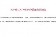 招行将于4月9日起停止ATM扫码存款服务!超50家银行宣布,停止这一服务 招行将于4月9日起停止ATM扫码存款服务!超50家银行宣布,停止这一服务