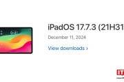 苹果发布 iPadOS 17.7.3 更新,修复多个高危漏洞 苹果发布 iPadOS 17.7.3 更新,修复多个高危漏洞