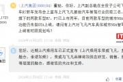 上汽集团:荣威与飞凡品牌将加快在研发、销售、服务等层面的融合 上汽集团:荣威与飞凡品牌将加快在研发、销售、服务等层面的融合